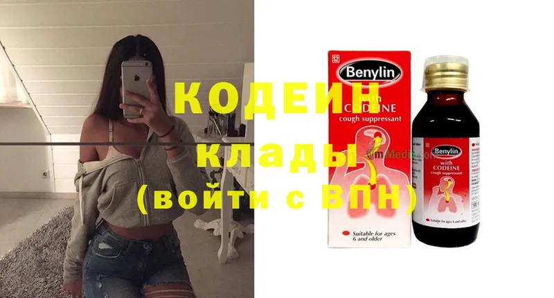 Codein Purple Drank  Володарск 